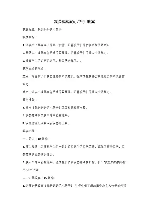 我是妈妈的小帮手 教案
