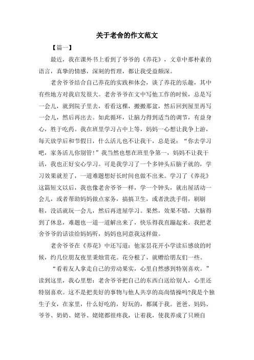 关于老舍的作文范文