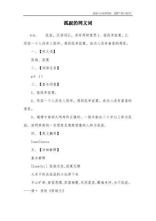 孤寂的同义词