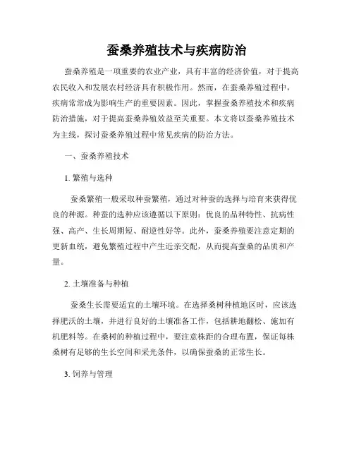 蚕桑养殖技术与疾病防治
