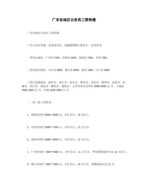 广东各地区公务员工资待遇