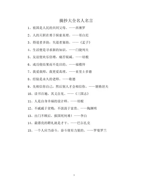 摘抄大全名人名言