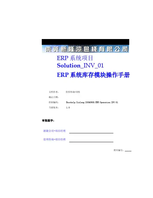 ERP系统库存模块操作手册