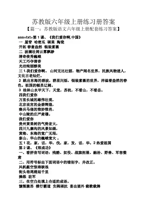 苏教版六年级上册练习册答案