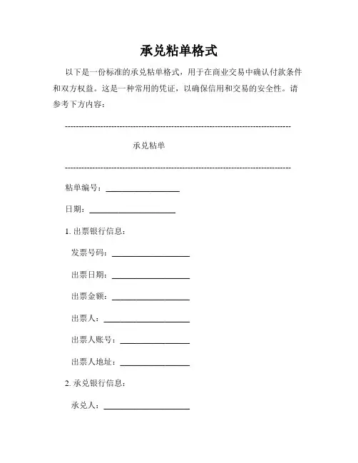 承兑粘单格式