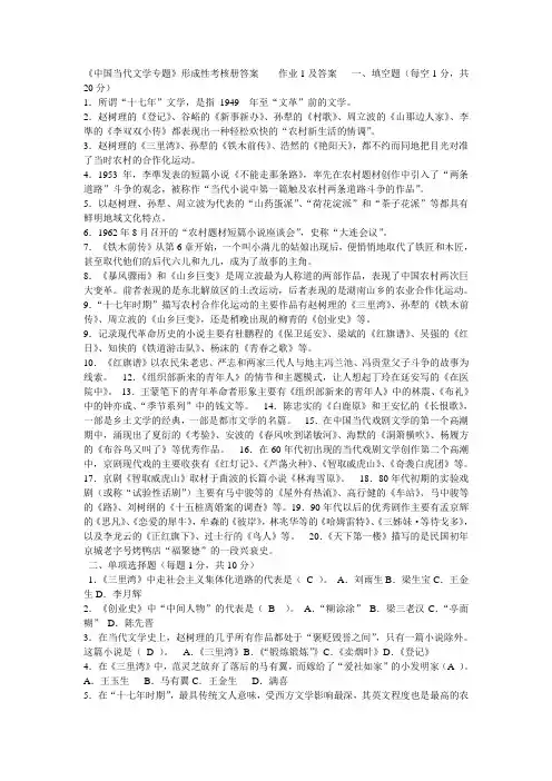 中国当代文学专题作业参考答案