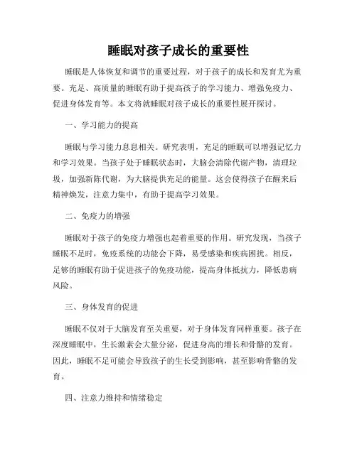 睡眠对孩子成长的重要性