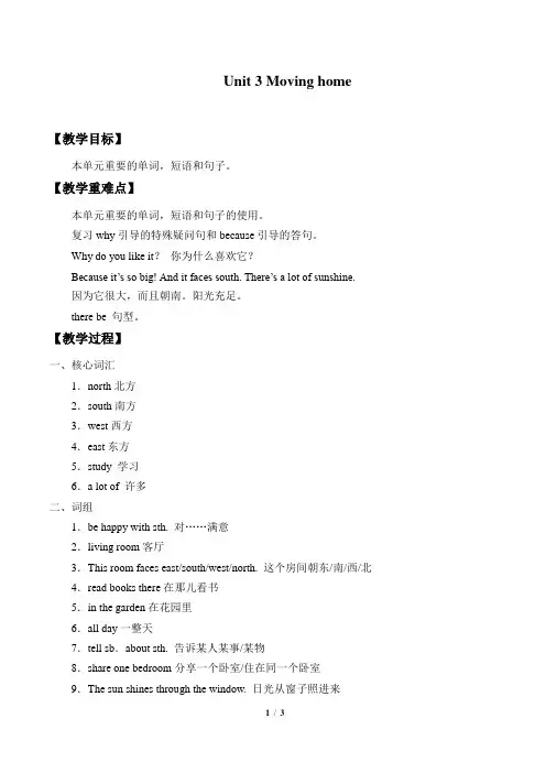 沪教版小学五年级英语第一学期试用本教案Unit 3 Moving home_教案2