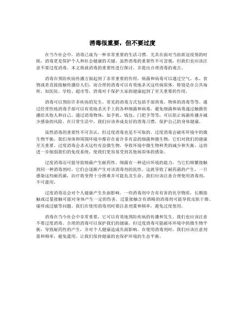 消毒很重要,但不要过度