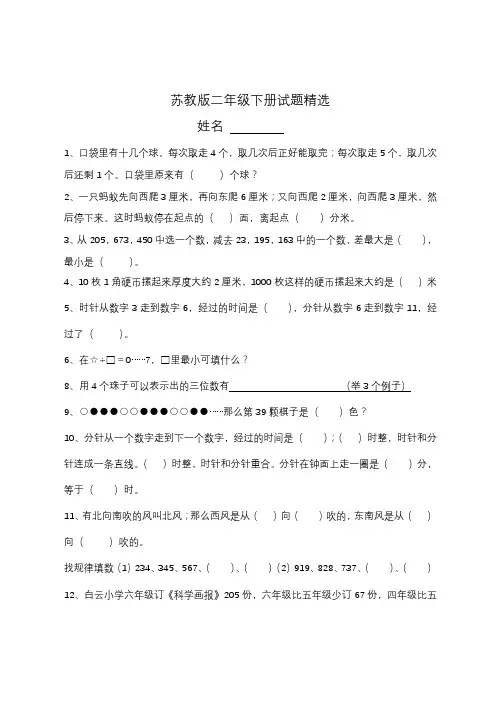 苏教版二年级下册数学知识点提升(易错题)