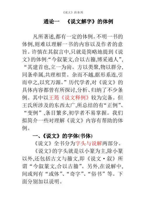 《说文》的体例