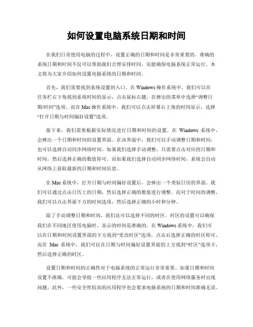 如何设置电脑系统日期和时间