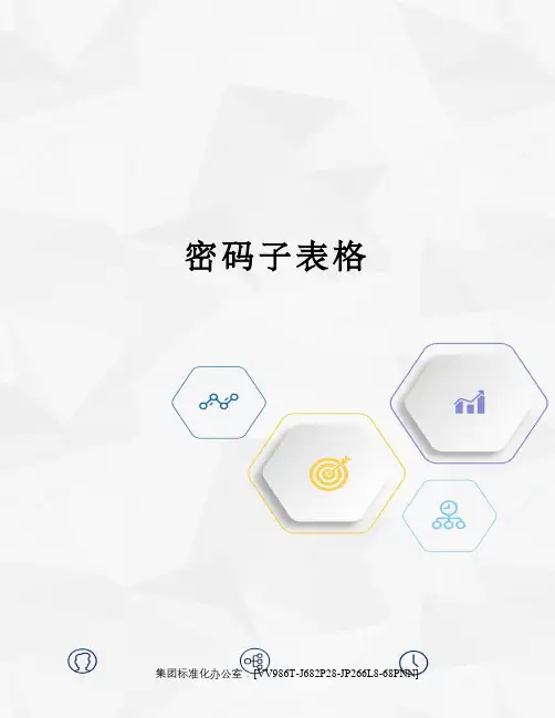 密码子表格