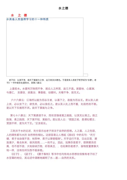 水之德——精选推荐