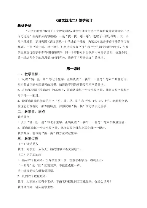 部编版一年级下册二单元《园地二》教学设计
