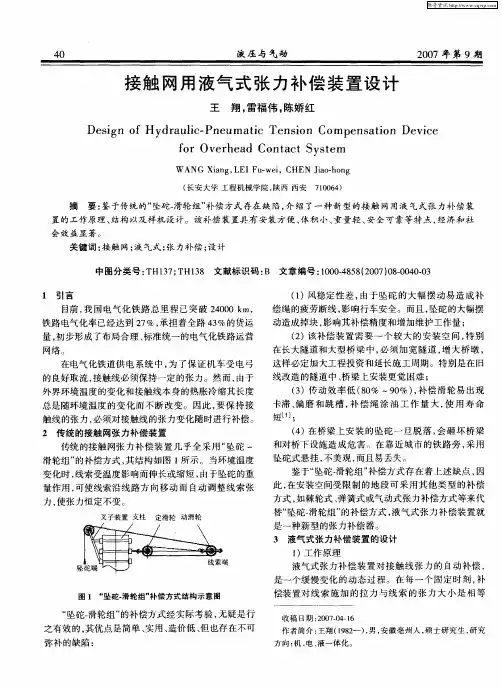 接触网用液气式张力补偿装置设计
