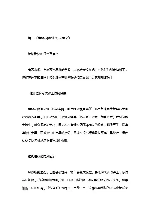 义务植树造林的意义
