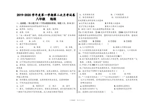 2019-2020学年度第一学期八年级地理第二次月考试卷