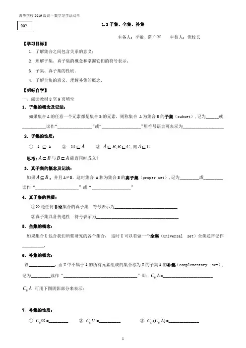 1.2子集、全集、补集导学案