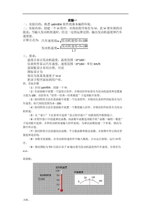LabVIEW虚拟仪器实验指导书
