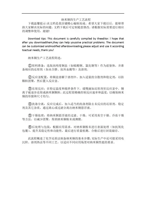 纳米铜的生产工艺流程