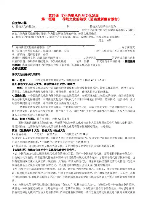 高中高二政治《41传统文化的继承》学案 必修3