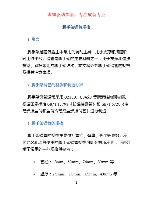 脚手架钢管规格