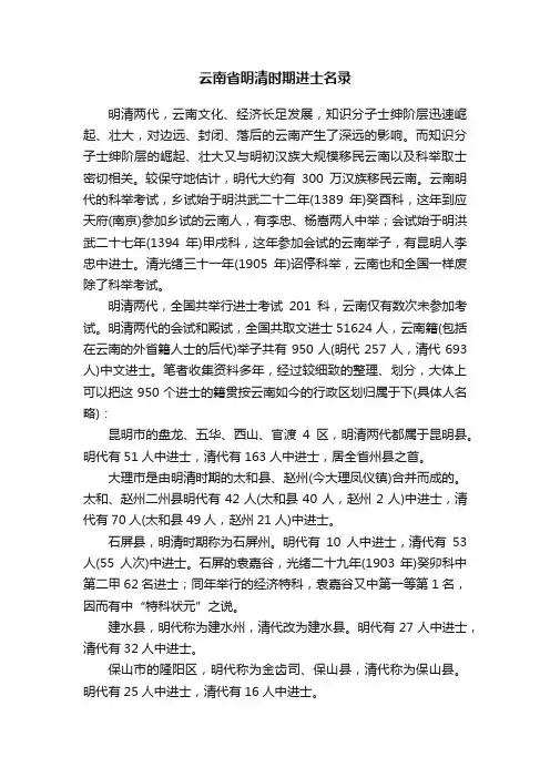 云南省明清时期进士名录