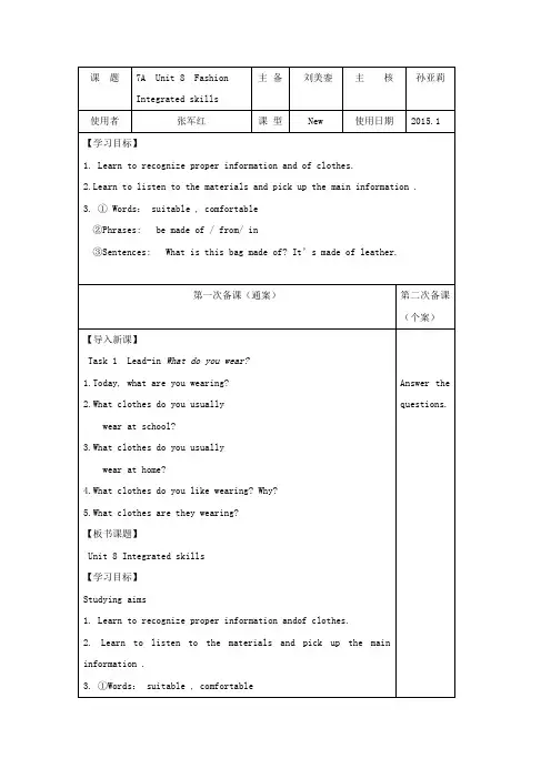 2015-2016学年牛津译林版七年级上册英语教案Unit8  Integratd skills.doc