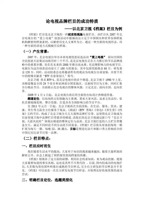 北京卫视《档案》栏目