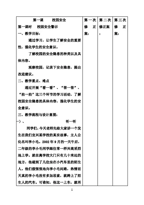 教科版小学三年级上册综合实践教案