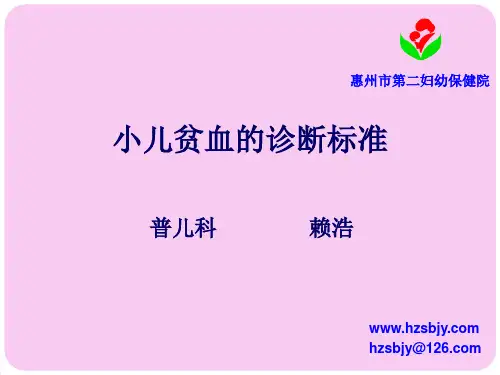 小儿贫血诊断标准
