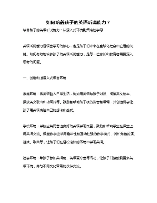 如何培养孩子的英语听说能力？