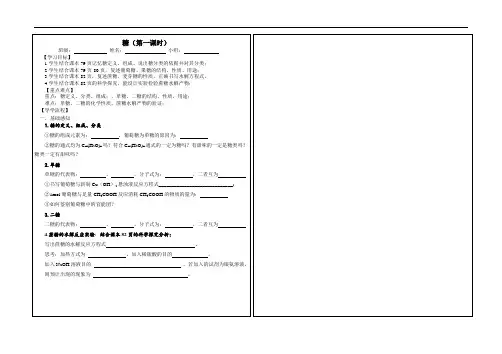 糖1导学案