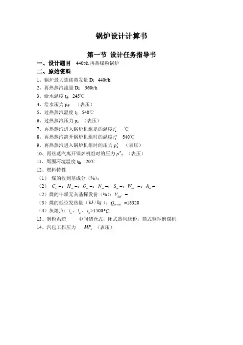 毕业设计毕业论文440t_h再热煤粉锅炉设计计算书[管理资料]