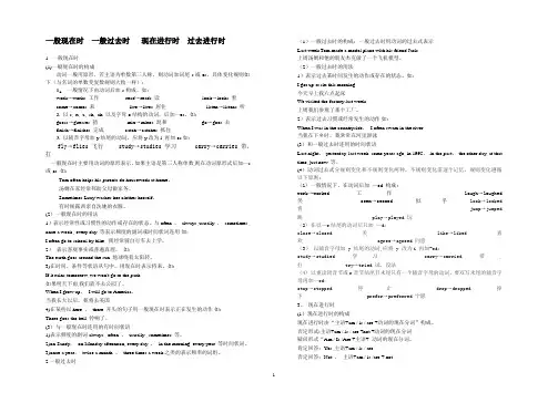 一般现在时--一般过去时---现在进行时--过去进行时归纳总结