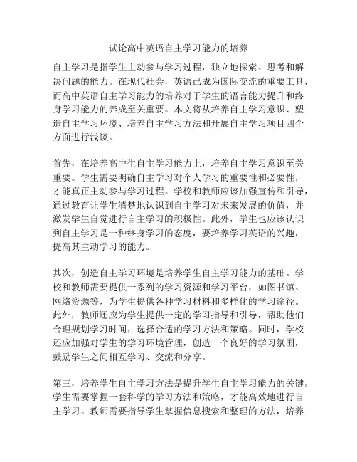 试论高中英语自主学习能力的培养