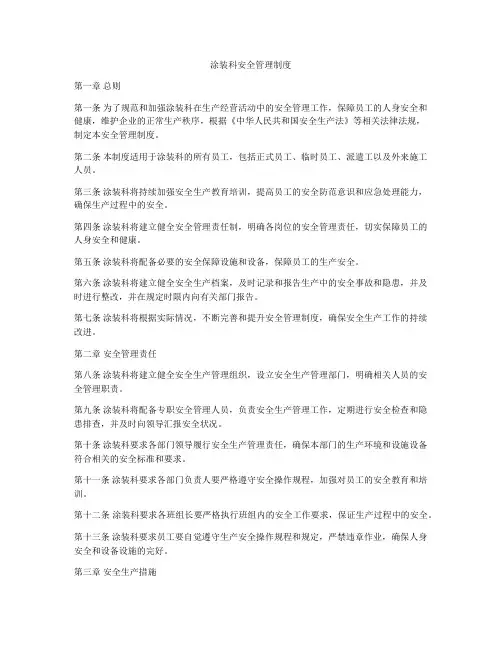 涂装科安全管理制度