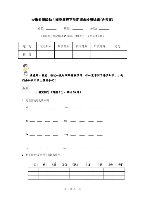 安徽省新版幼儿园学前班下学期期末检测试题(含答案)