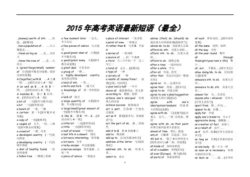 2015新课标高考英语重点短语归纳(最全)解析