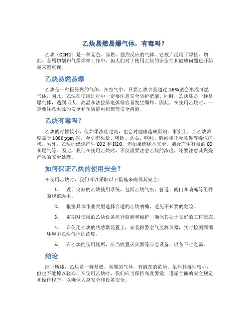 乙炔易燃易爆气体吗有毒吗