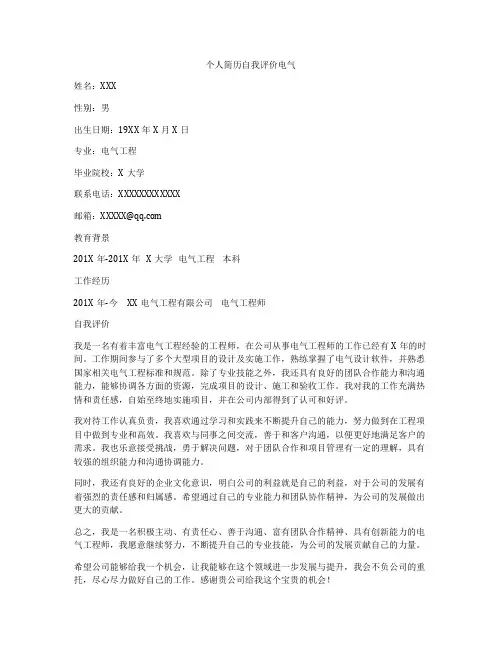 个人简历自我评价电气
