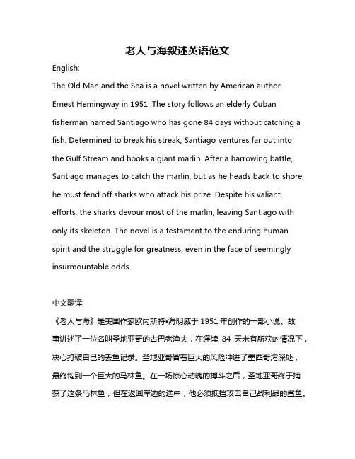 老人与海叙述英语范文
