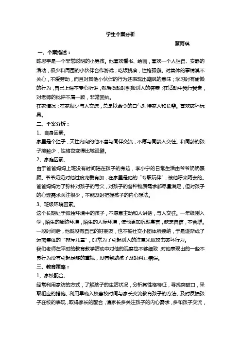 学生个案分析