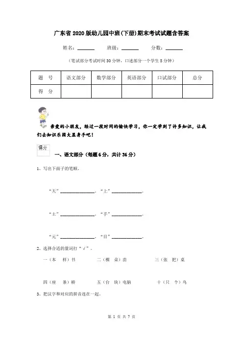 广东省2020版幼儿园中班(下册)期末考试试题含答案