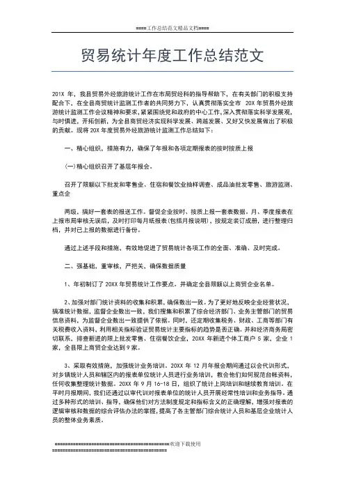 2019年最新中药房年度总结及工作计划工作总结文档【五篇】