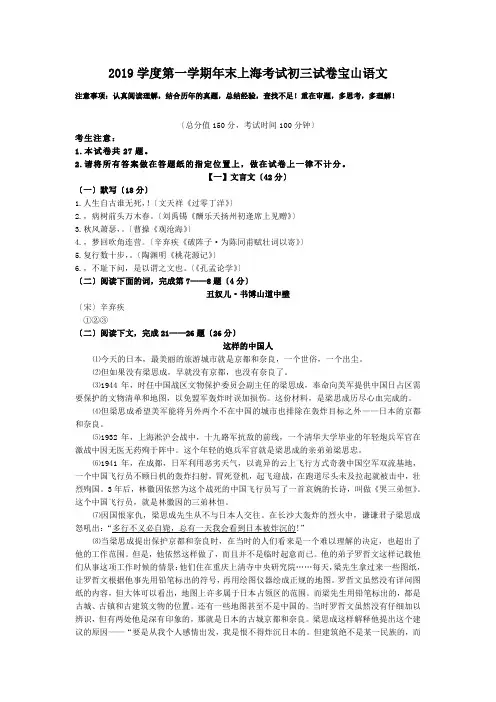 2019学度第一学期年末上海考试初三试卷宝山语文