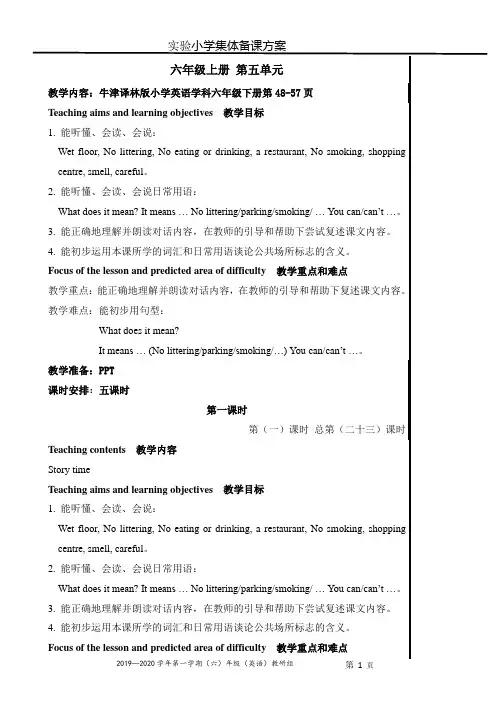 2019苏教译林牛津小学英语教案6AUnit5