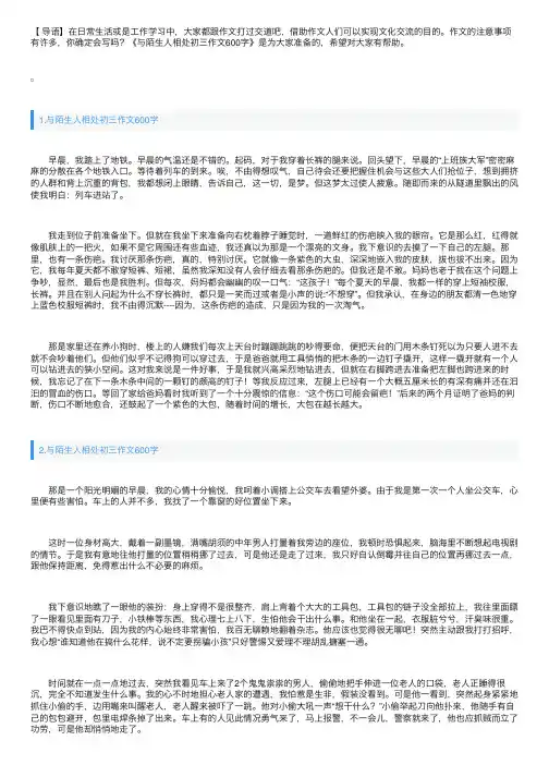 与陌生人相处初三作文600字10篇