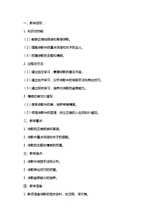 八年级语文下册 错过教案教学设计 苏教版